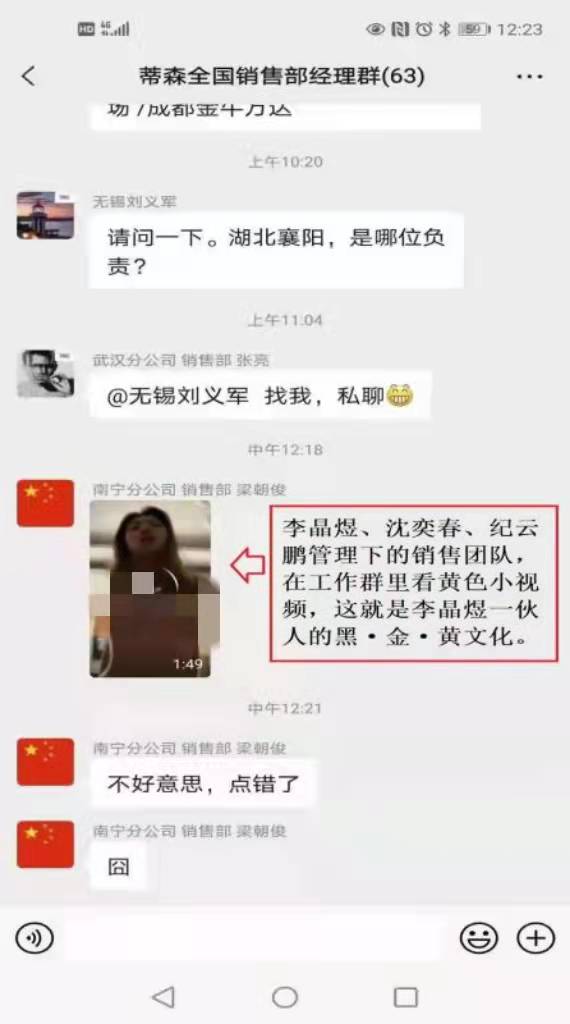 系列（十七）蒂森电梯李晶煜利用黑金黄手段致企业陷入囧境
