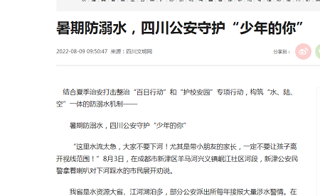 暑期防溺水，四川公安守护“少年的你”