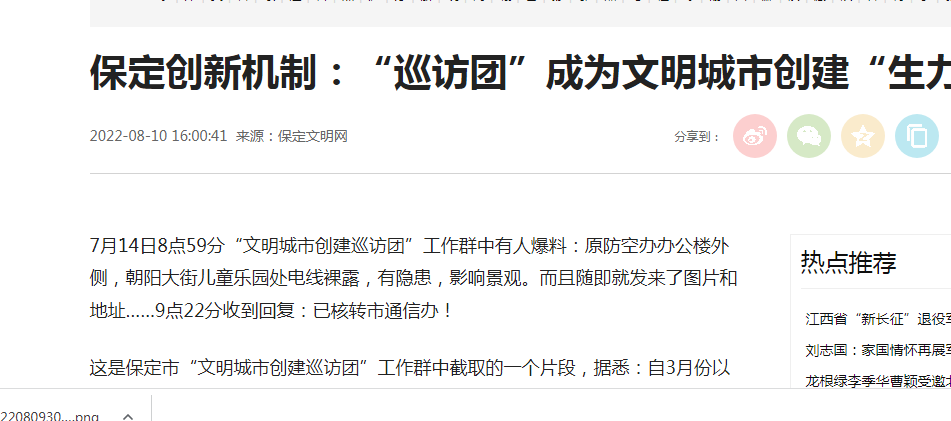 保定创新机制：“巡访团”成为文明城市创建“生力军”