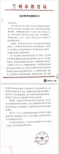 零隐患才绝对安全-兰州市新亚中学违规建校各种隐患引爆头条热点