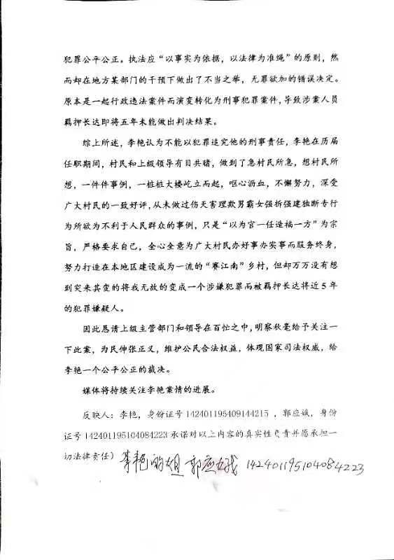 关注山西晋中市：姐姐郭应娥说弟弟李艳的案情反反复复定性不准