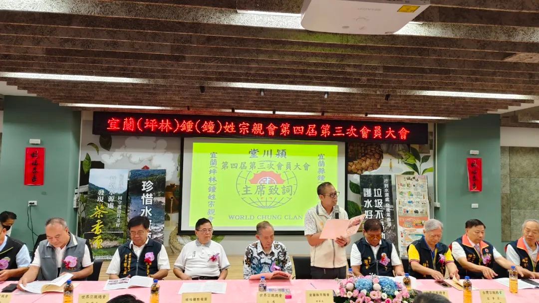 印尼台湾锺氏宗亲相聚宝岛 共话构建天下锺姓一家亲——世钟会理事会锺延筹总主席拜访台湾宜兰、桃园等地宗亲会工作活动