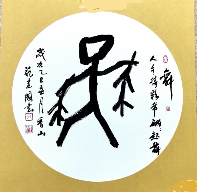 甲骨文演变过程