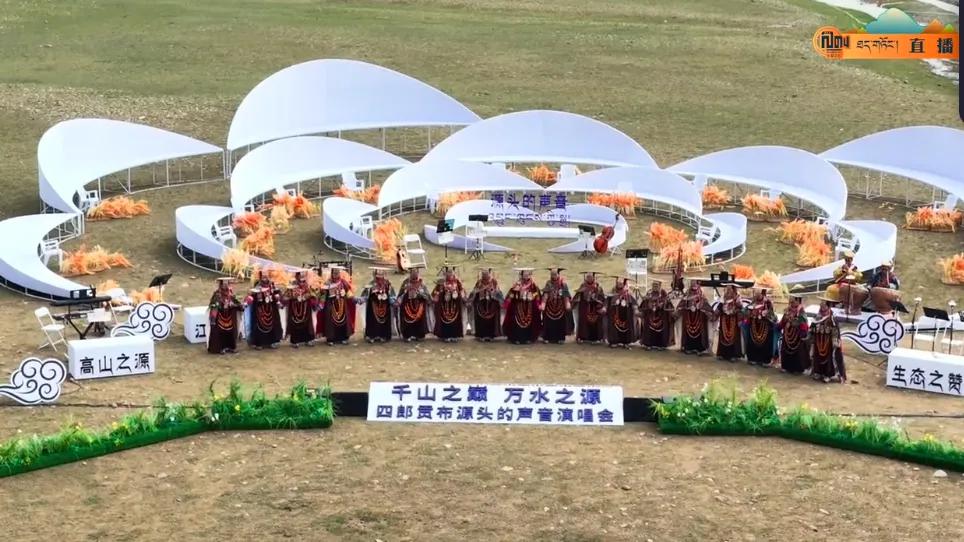 唱响源头的声音，品味源头的味道：四郎贡布《源头的声音》公益演唱会成功举办！