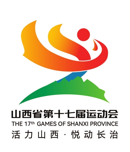 山西省第十七届运动会主题口号 会徽 吉祥物发布