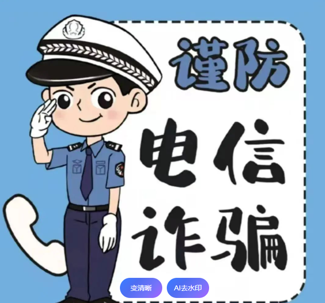 金融知识宣传周 富德！  富德生命人寿漯河中支教您如何识破电信网络诈骗​