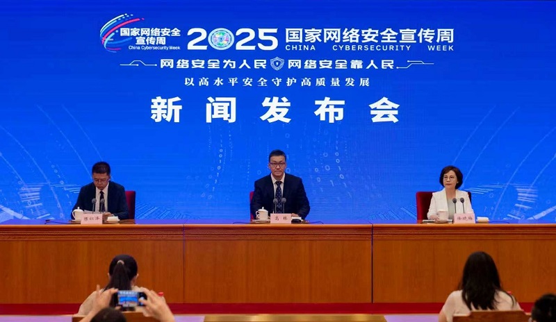 2025年国家网络安全宣传周将于9月15日至21日举办 2025年国家网络安全宣传周将于9月15日至21日举办
