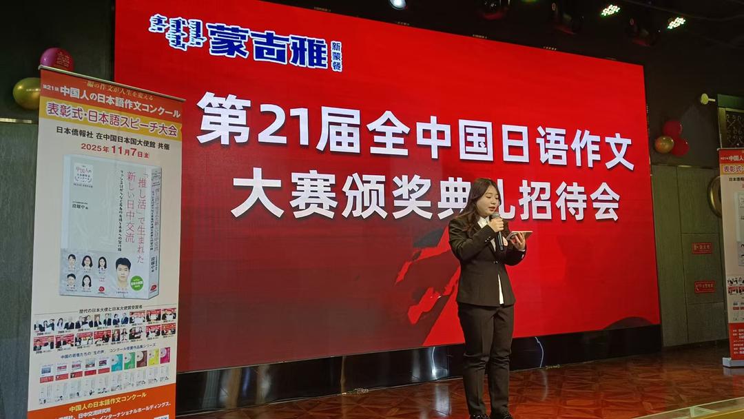 第21届全中国日语作文比赛颁奖典礼暨演讲大会在京隆重举行