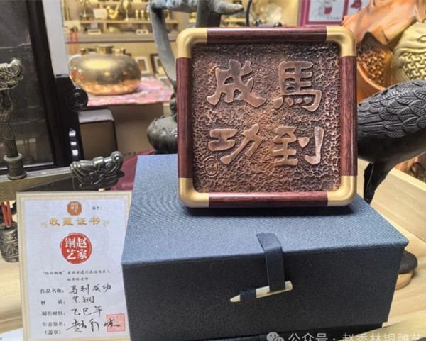 丙午马年迎新锻铜文创《马到成功》匠心落成