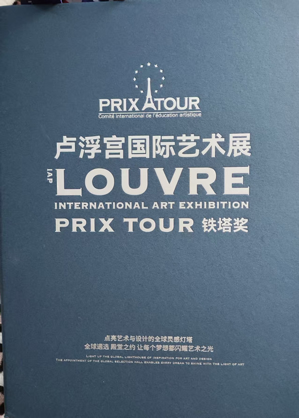 喜报｜牡丹画家邵学良《富贵呈祥》荣膺法国卢浮宫国际艺术展铁塔奖金奖
