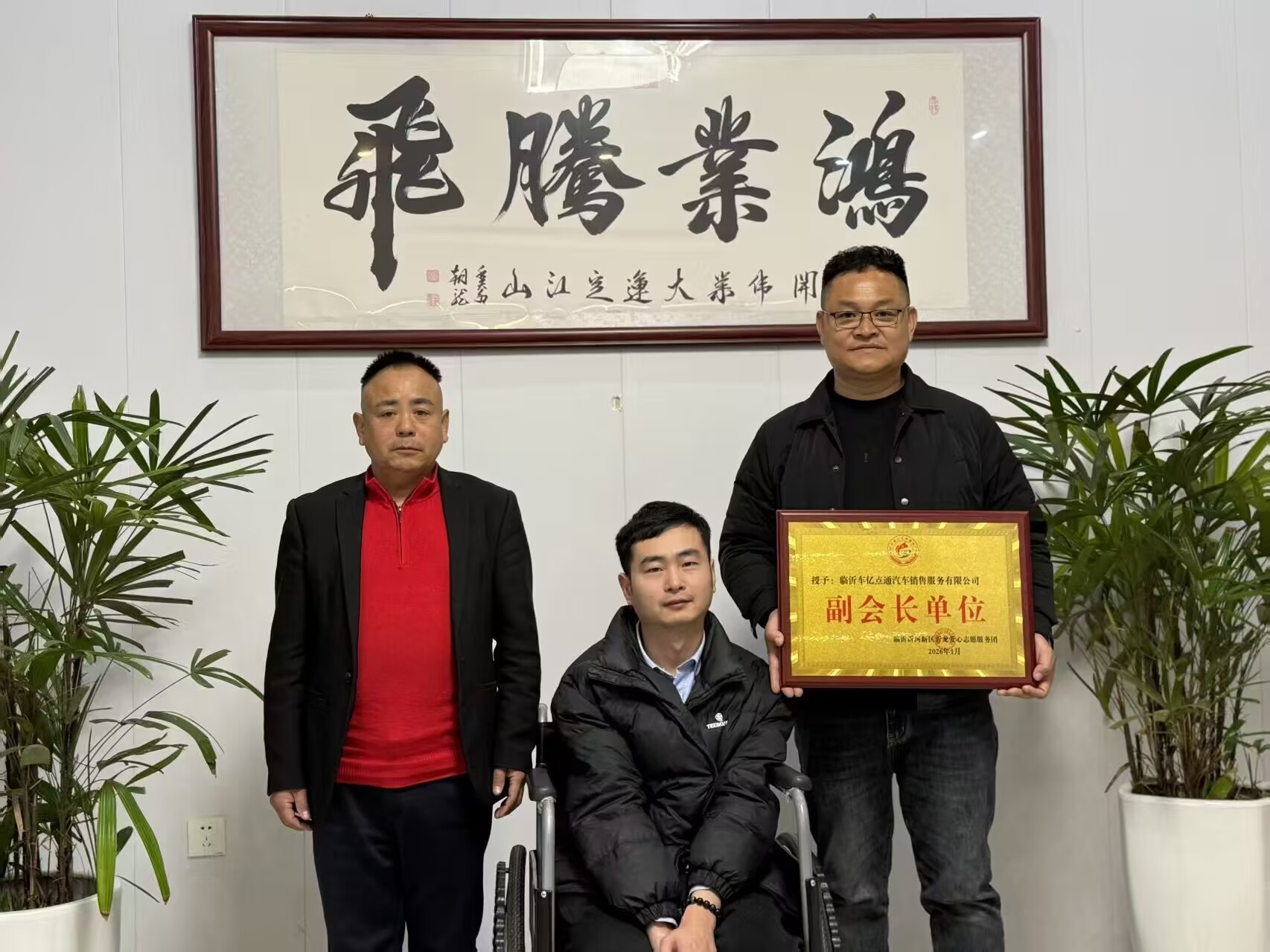 授牌新程 聚力公益
