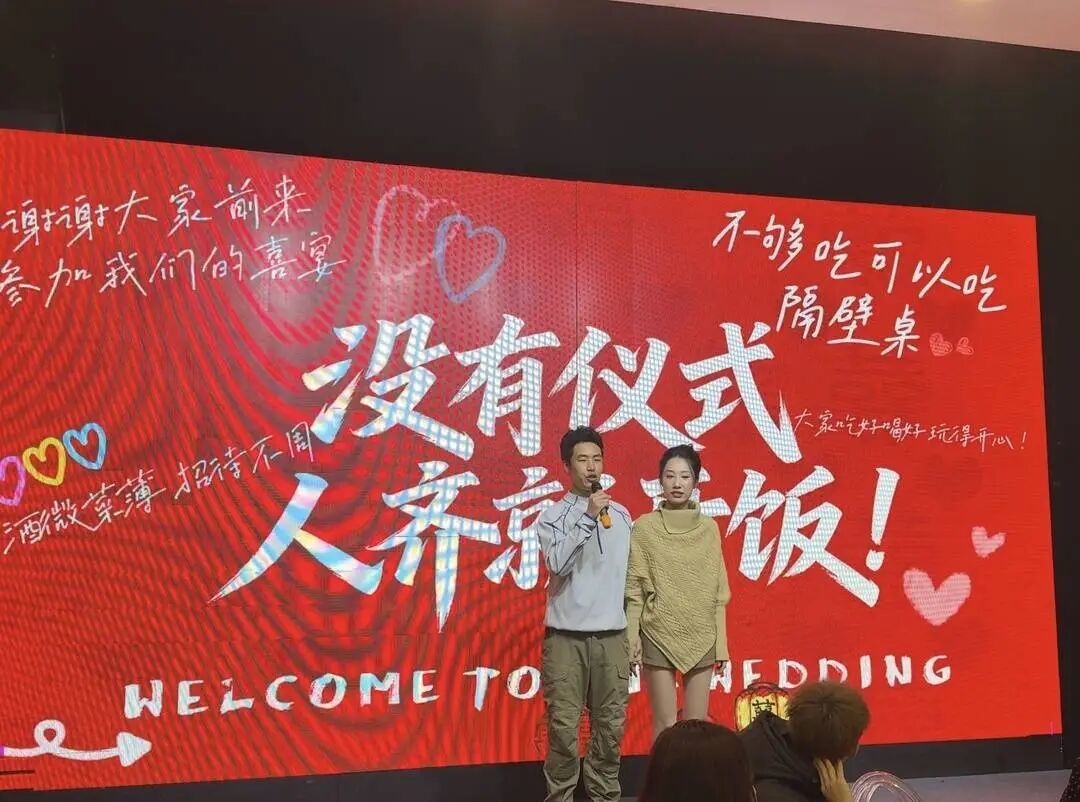 “婚礼没有仪式，人齐就开饭！”